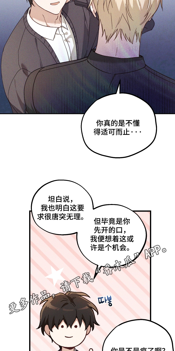 总裁的深渊契约漫画,第56章：【第二季】谢谢关心2图