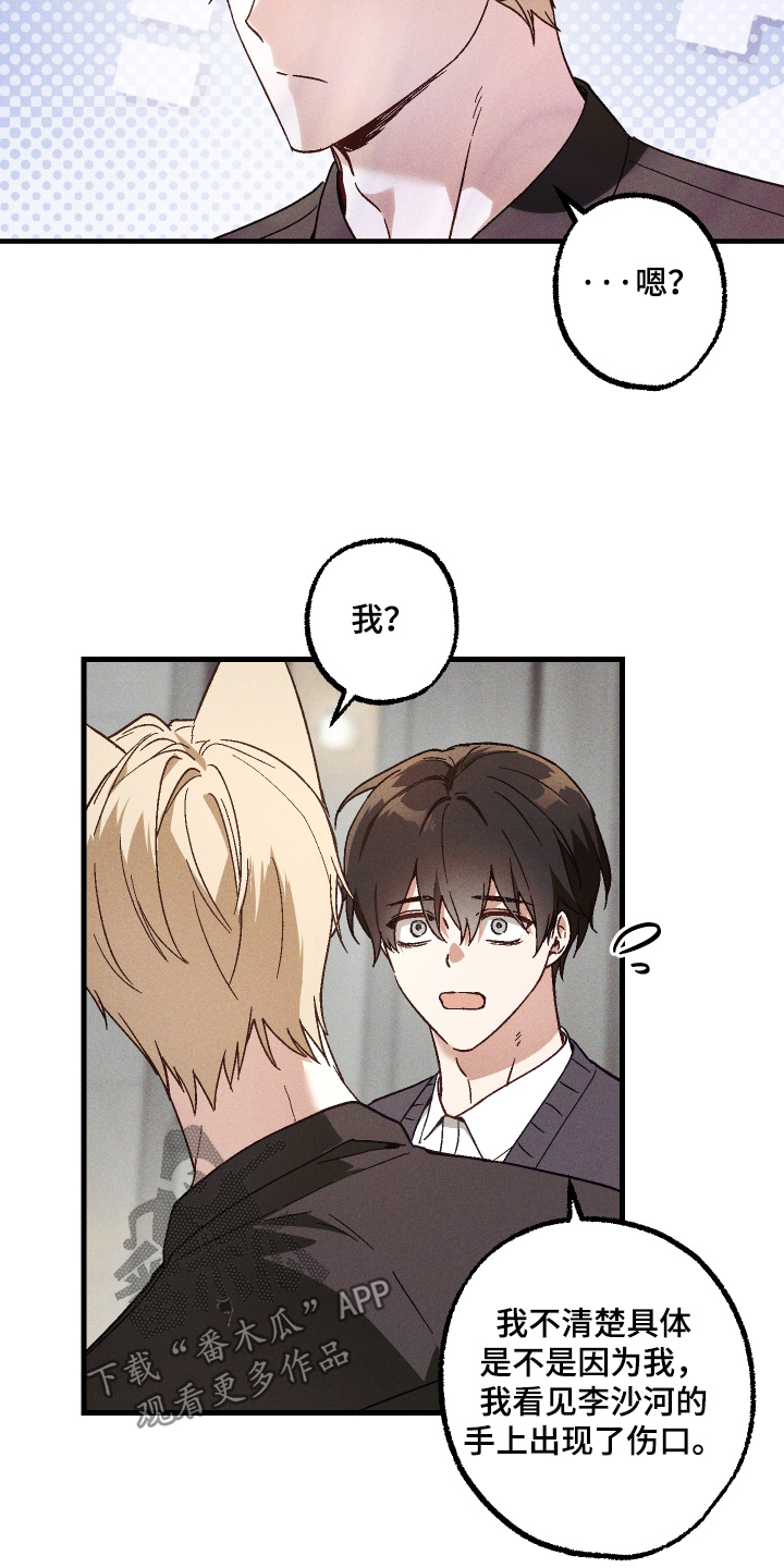 总裁的深渊契约漫画,第59章：【第二季】不要乱动5图