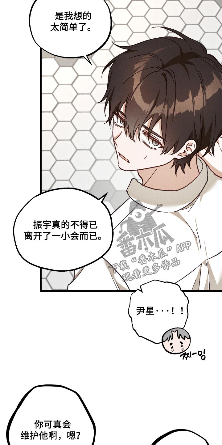总裁的深渊契约漫画,第54章：【第二季】为什么这么可爱1图
