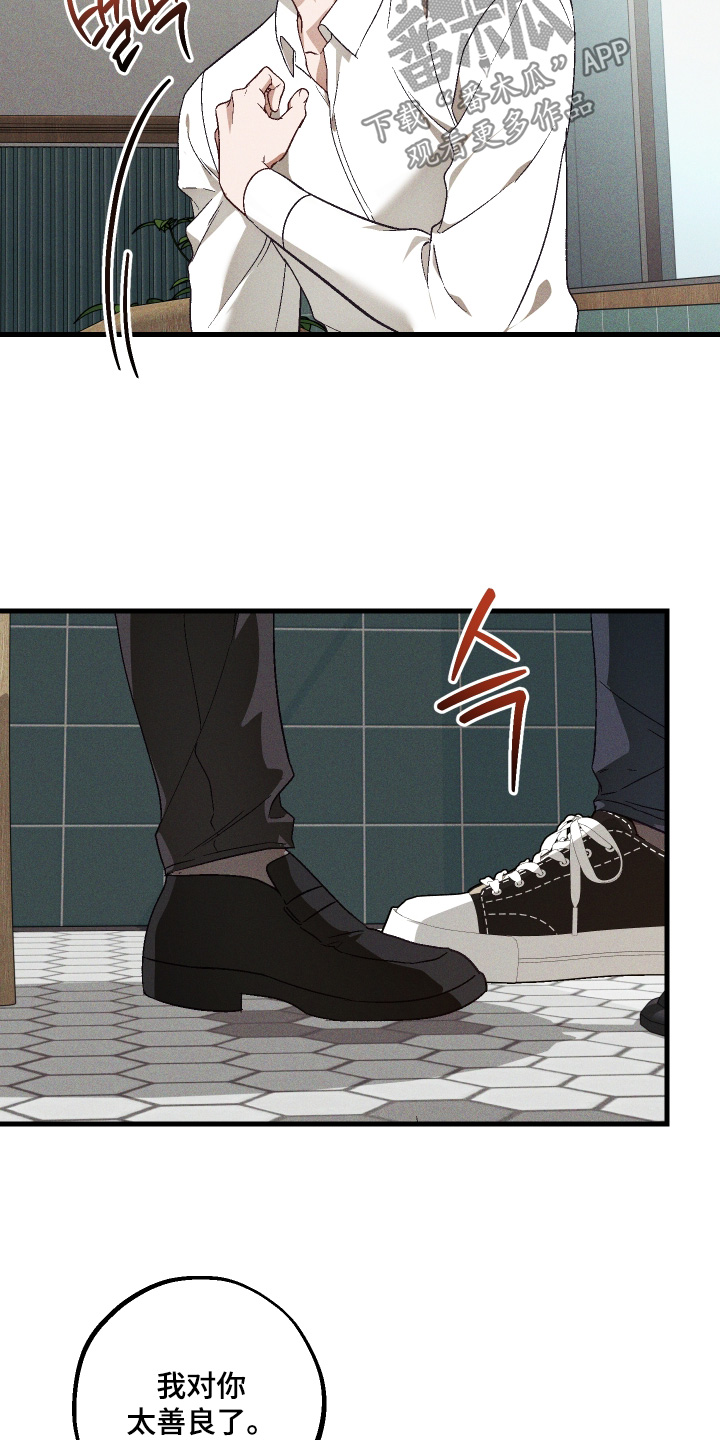 总裁的深渊契约漫画,第53章：【第二季】我太善良了1图