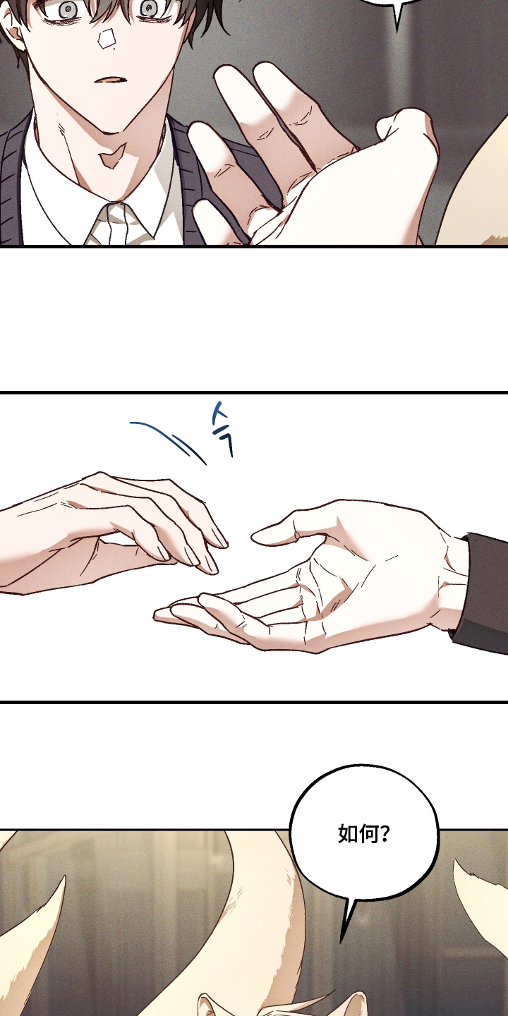 总裁的深渊契约漫画,第57章：【第二季】这是夸奖4图