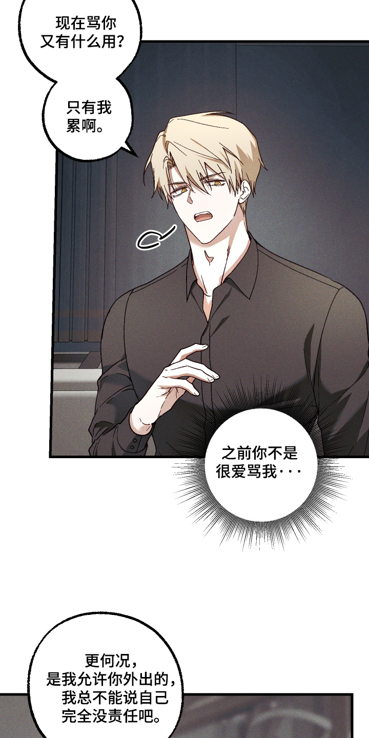 总裁的深渊契约漫画,第55章：【第二季】无药可救5图