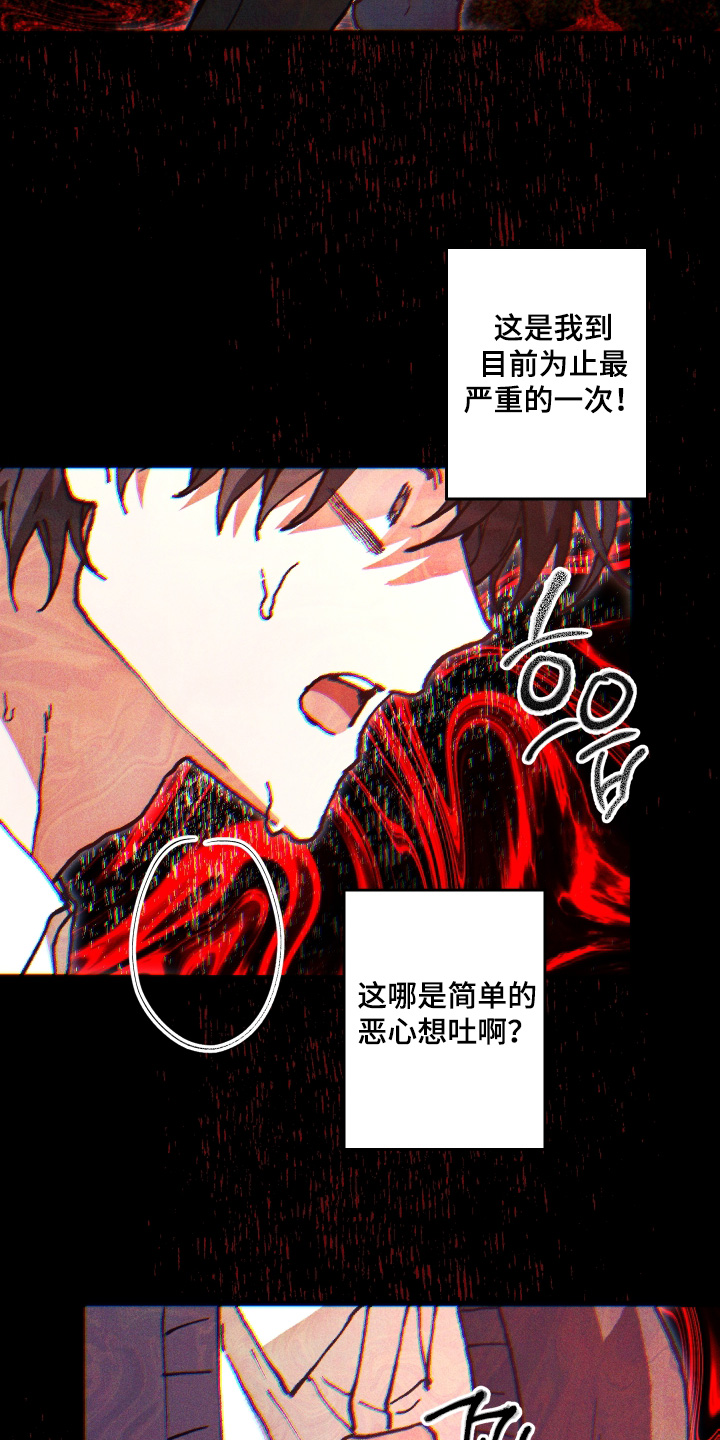 总裁的深渊契约漫画,第60章：【第二季】你也洗澡吗4图