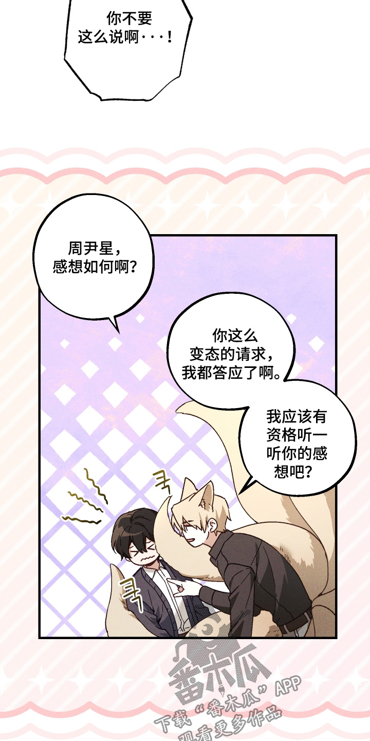 总裁的深渊契约漫画,第57章：【第二季】这是夸奖2图