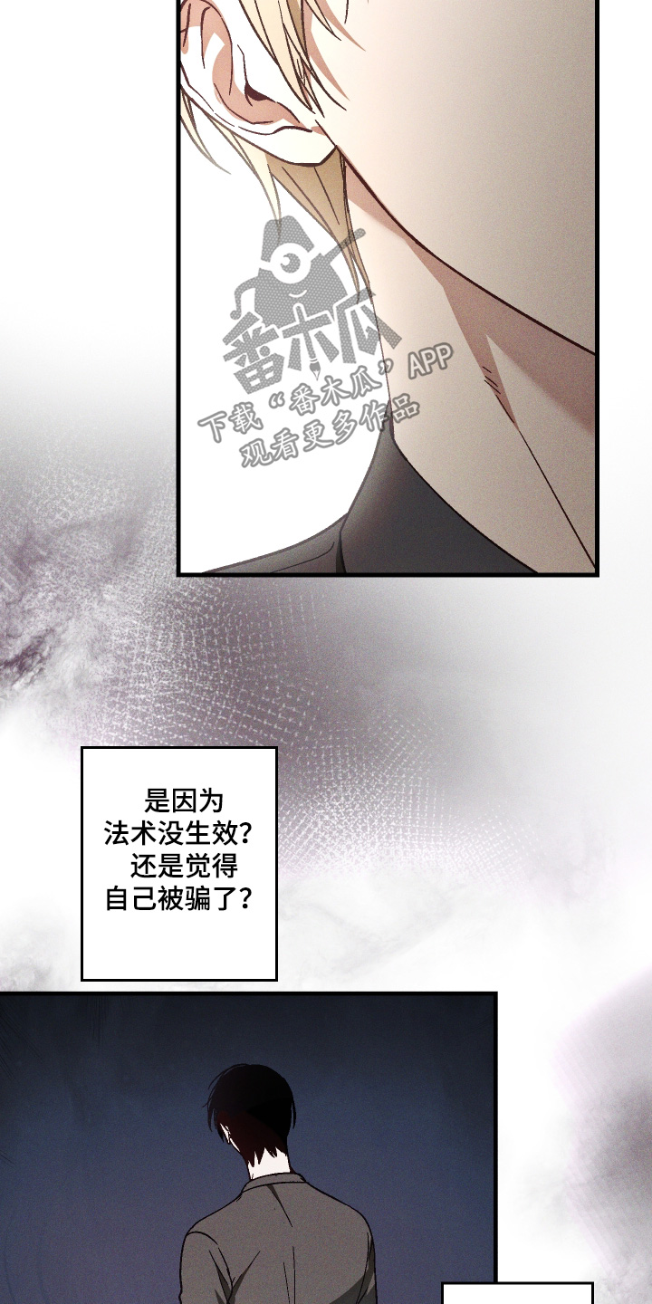 总裁的深渊契约漫画,第59章：【第二季】不要乱动4图