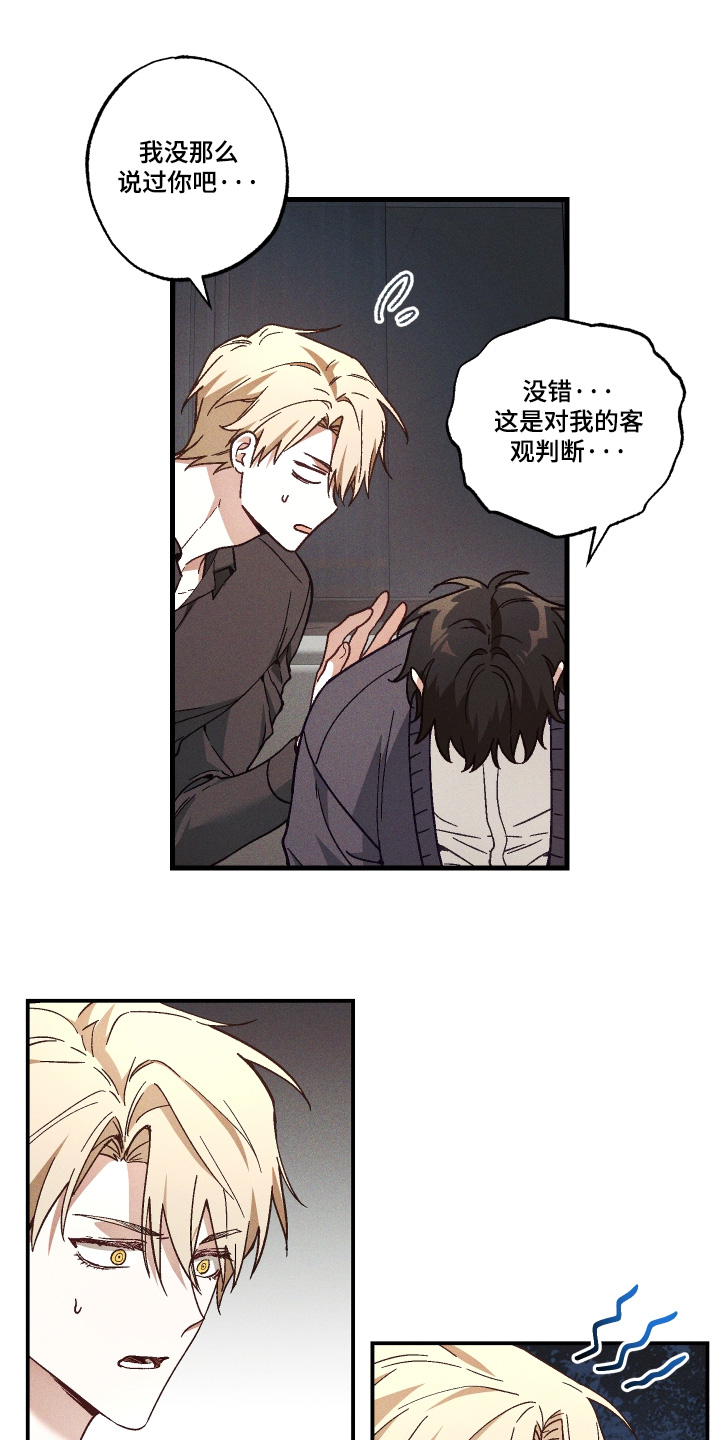 总裁的深渊契约漫画,第55章：【第二季】无药可救4图