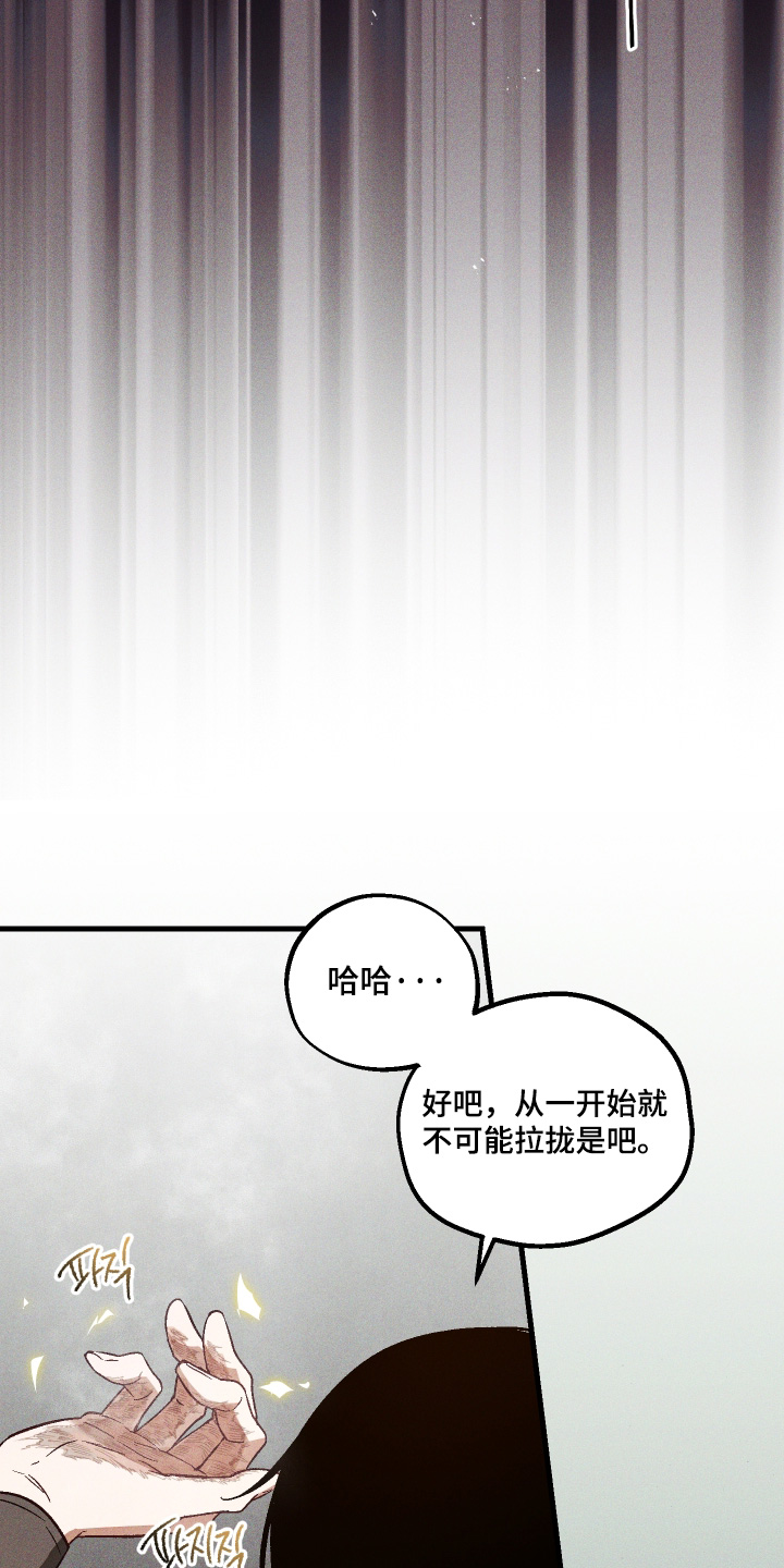 总裁的深渊契约漫画,第53章：【第二季】我太善良了4图