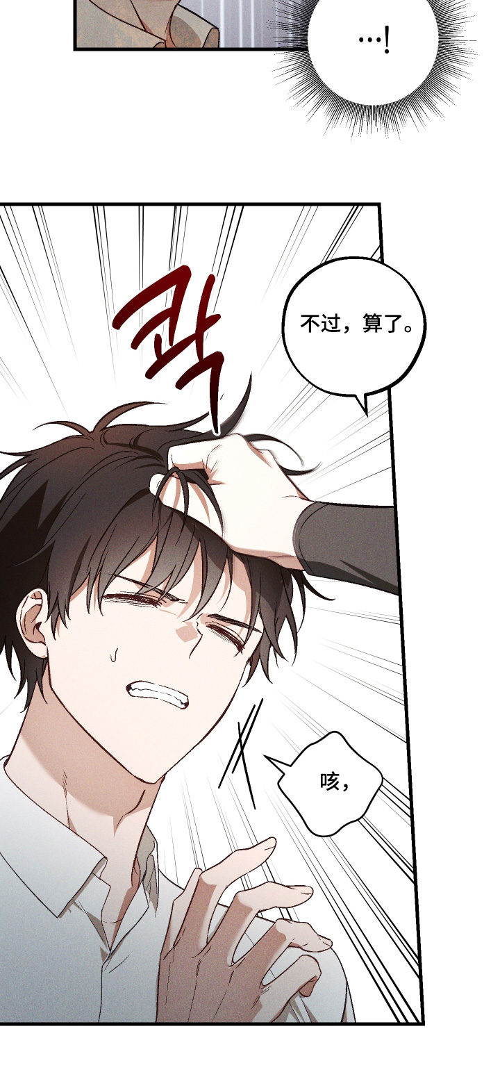 总裁的深渊契约漫画,第53章：【第二季】我太善良了5图