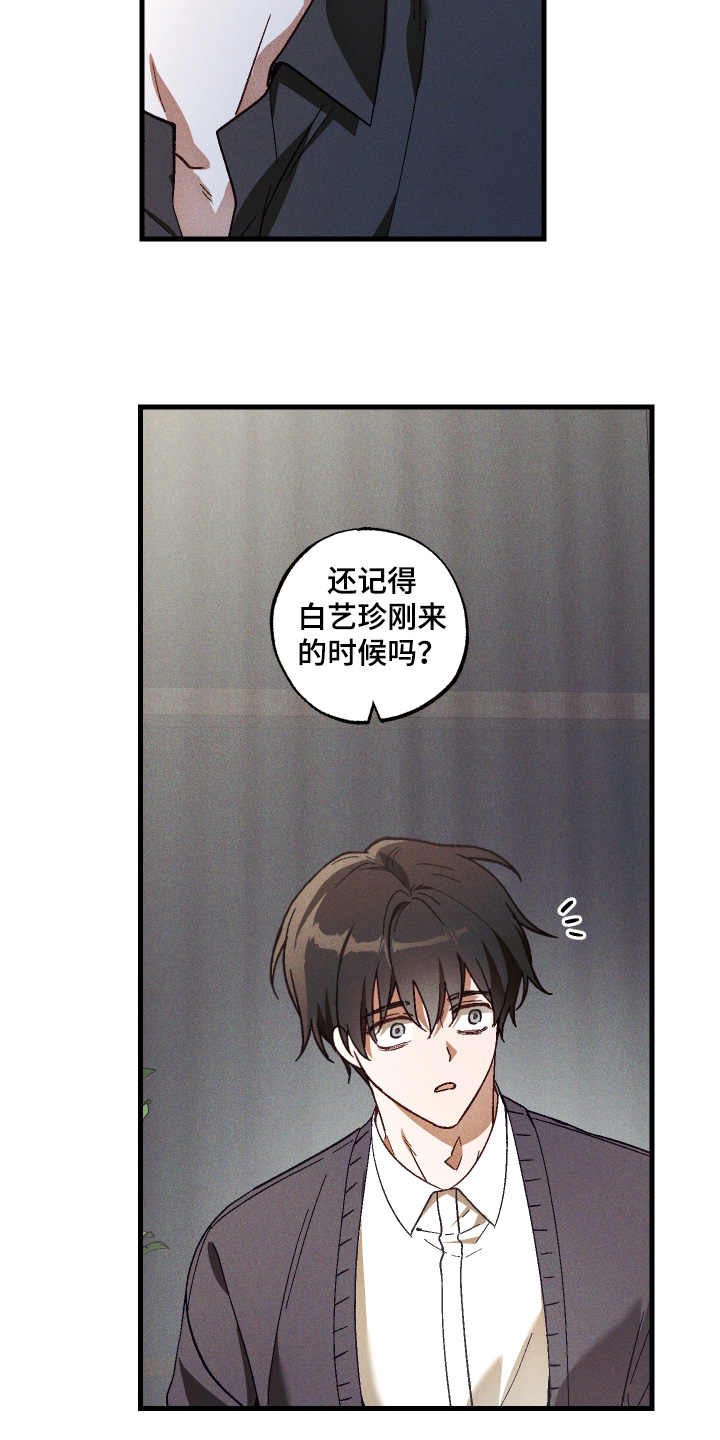 总裁的深渊契约漫画,第59章：【第二季】不要乱动4图