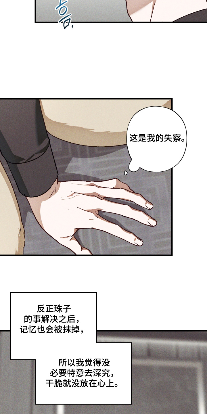 总裁的深渊契约漫画,第59章：【第二季】不要乱动2图