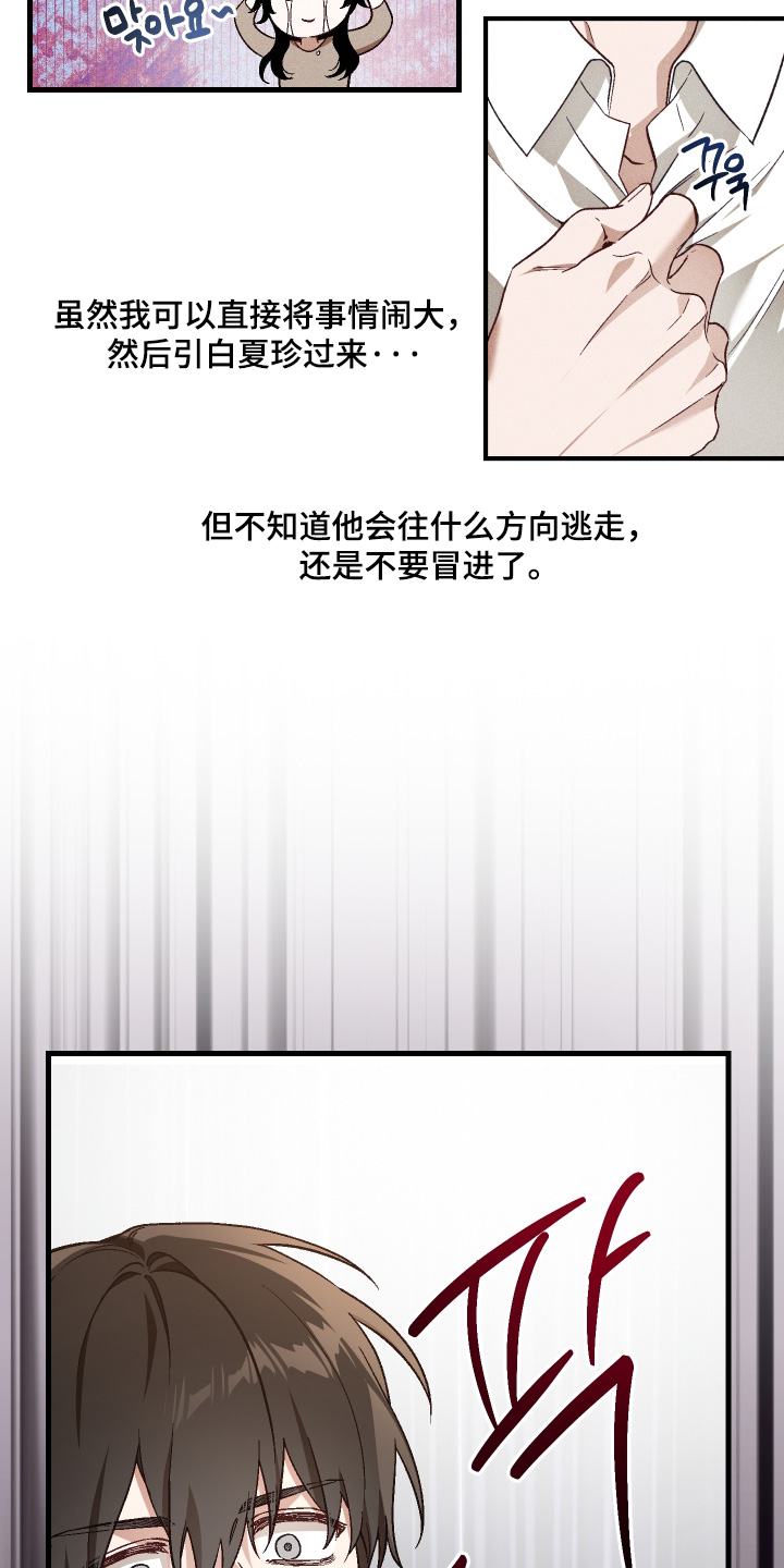总裁的深渊契约漫画,第53章：【第二季】我太善良了2图