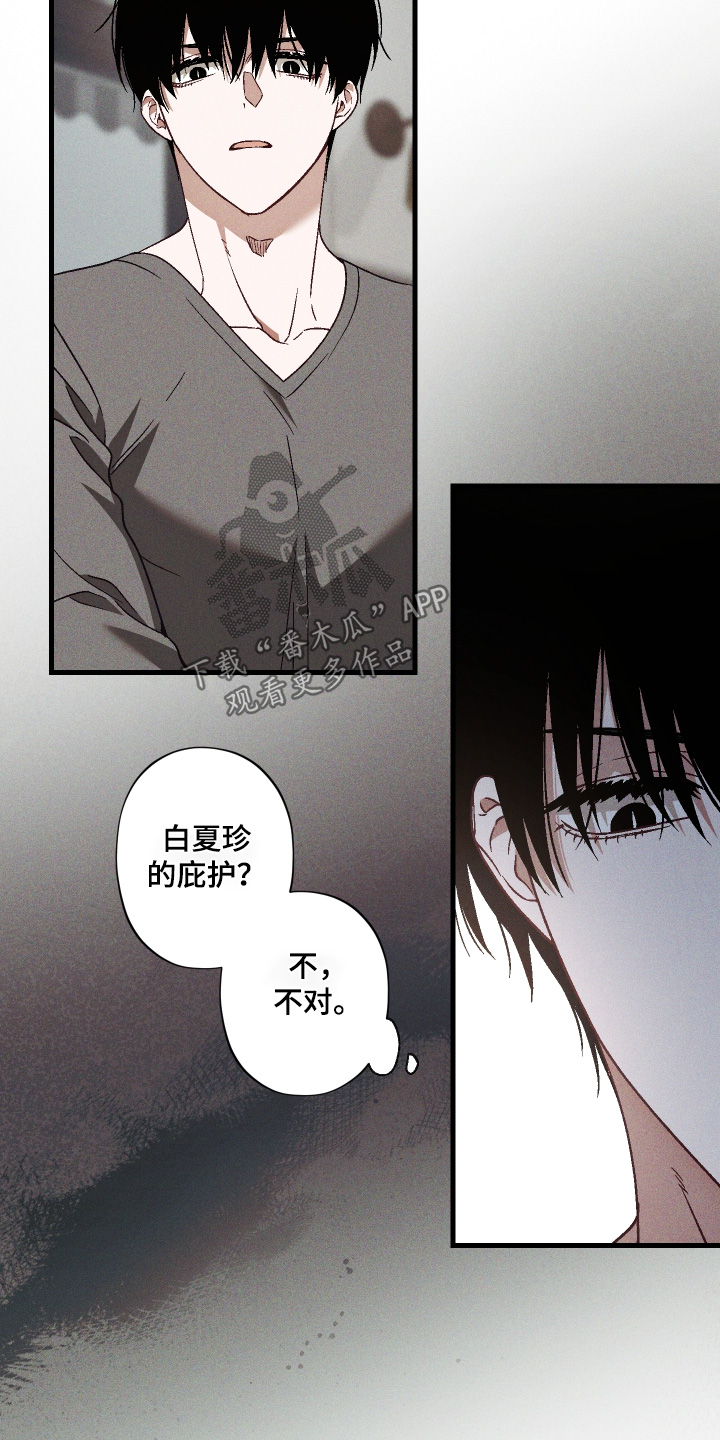 总裁的深渊契约漫画,第53章：【第二季】我太善良了4图