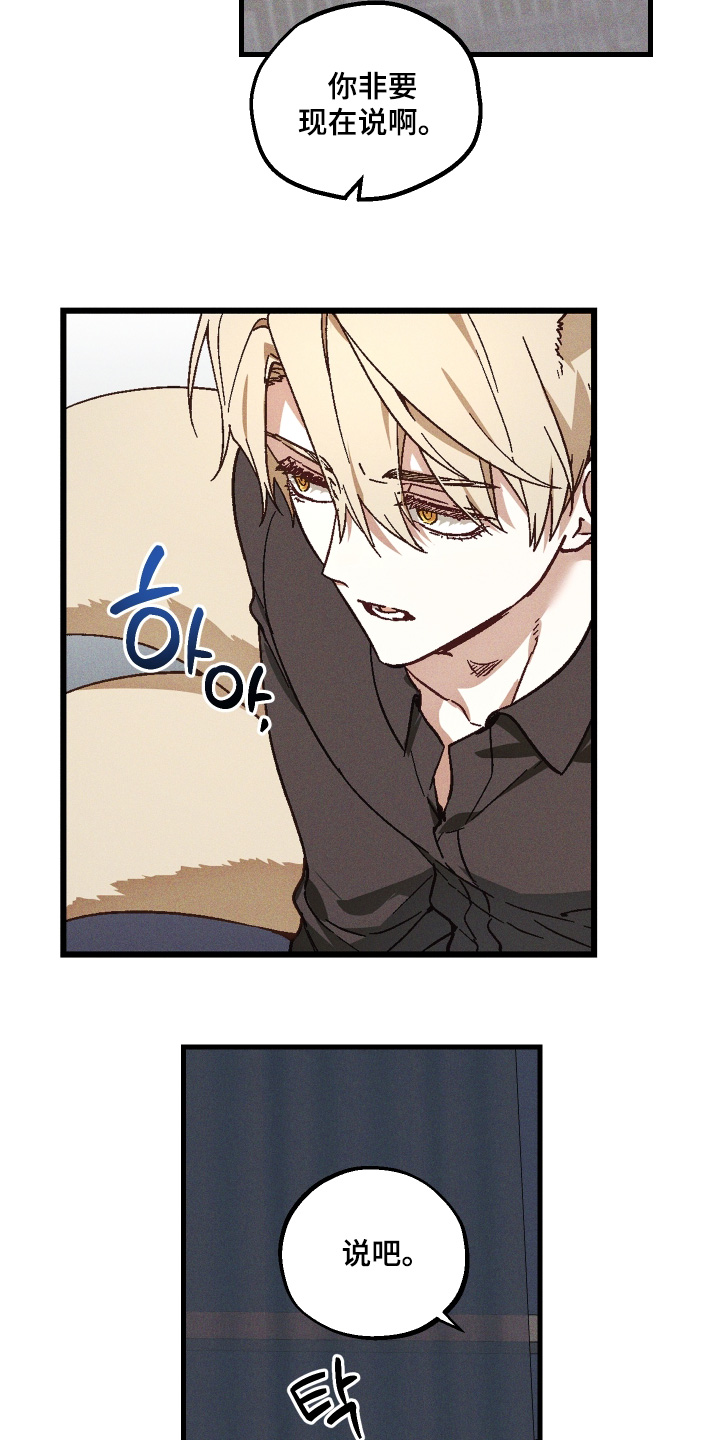 总裁的深渊契约漫画,第58章：【第二季】简单说说5图