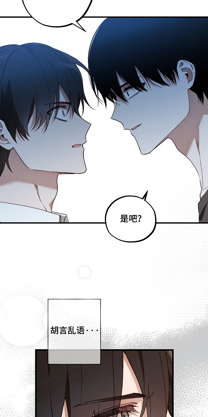 总裁的深渊契约漫画,第53章：【第二季】我太善良了2图