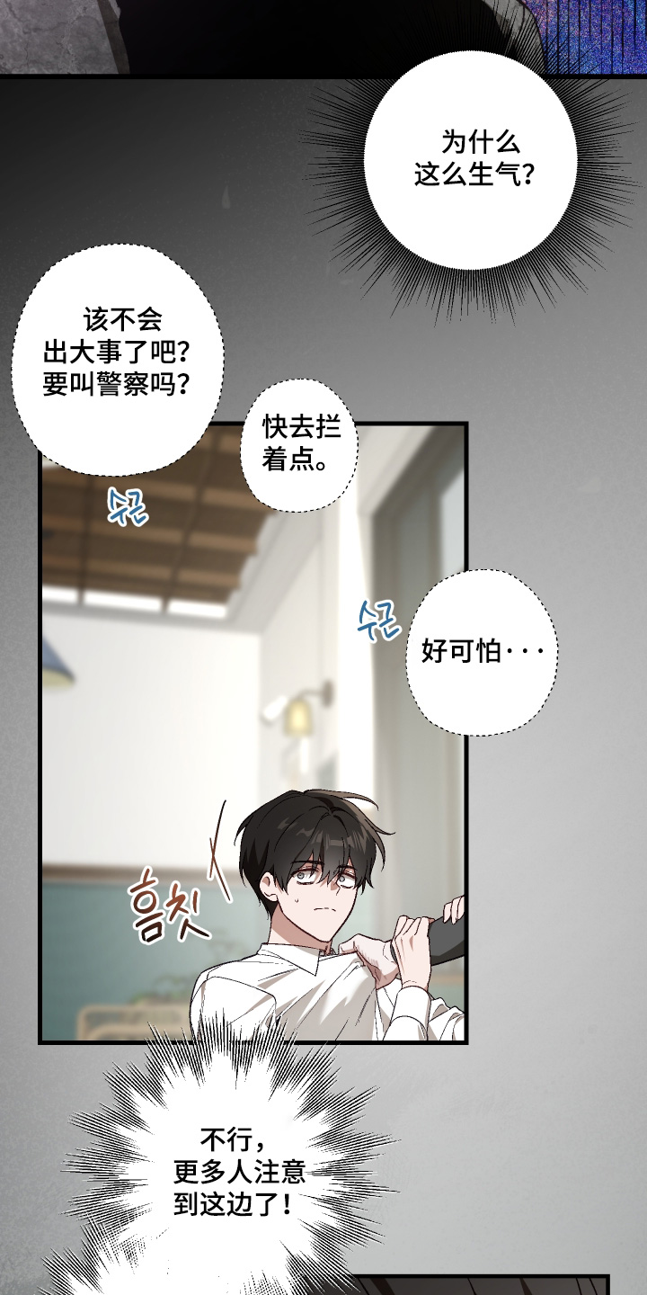 总裁的深渊契约漫画,第53章：【第二季】我太善良了5图