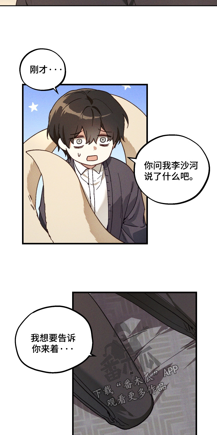 总裁的深渊契约漫画,第58章：【第二季】简单说说4图