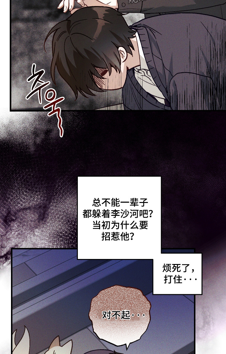 总裁的深渊契约漫画,第55章：【第二季】无药可救2图