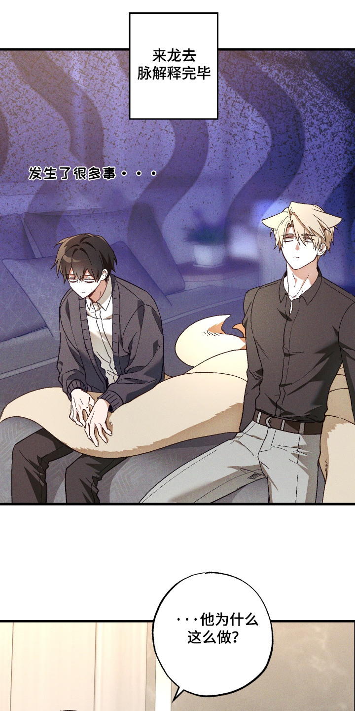 总裁的深渊契约漫画,第59章：【第二季】不要乱动2图