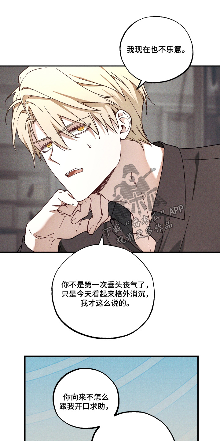 总裁的深渊契约漫画,第56章：【第二季】谢谢关心3图
