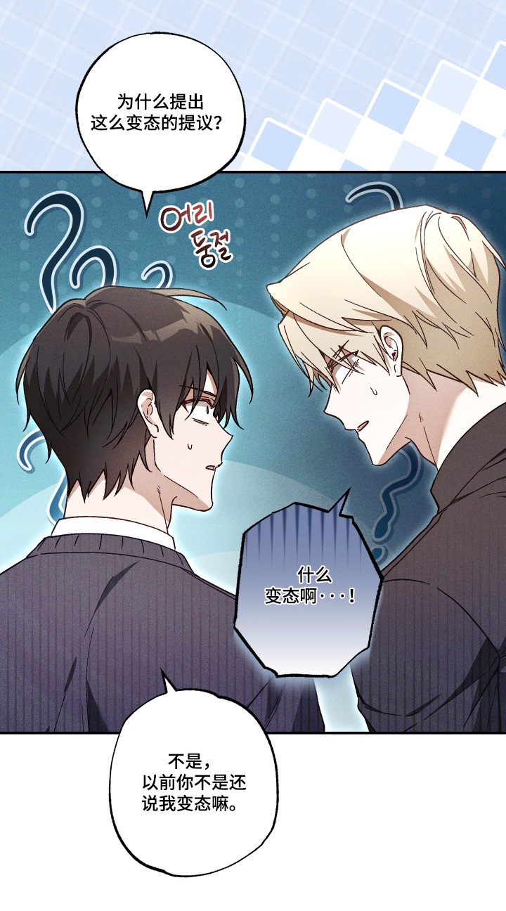 总裁的深渊契约漫画,第55章：【第二季】无药可救4图