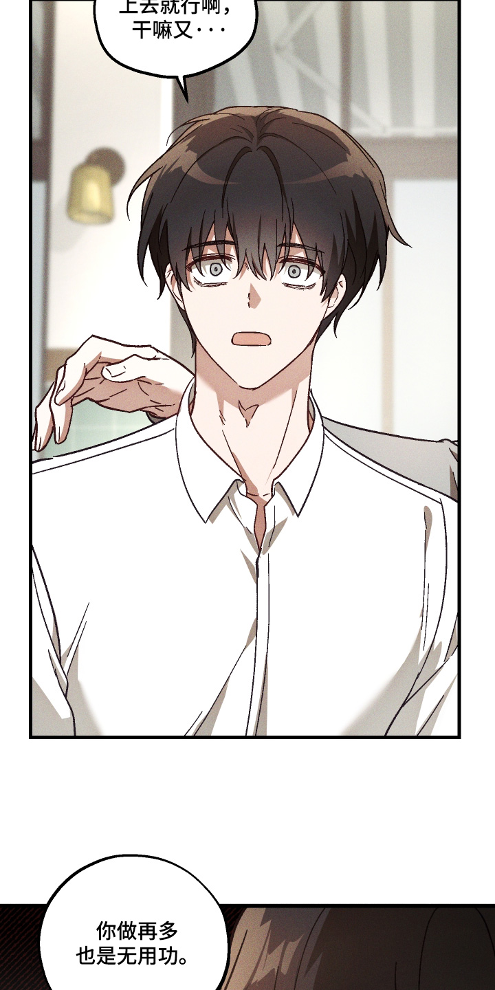 总裁的深渊契约漫画,第54章：【第二季】为什么这么可爱1图