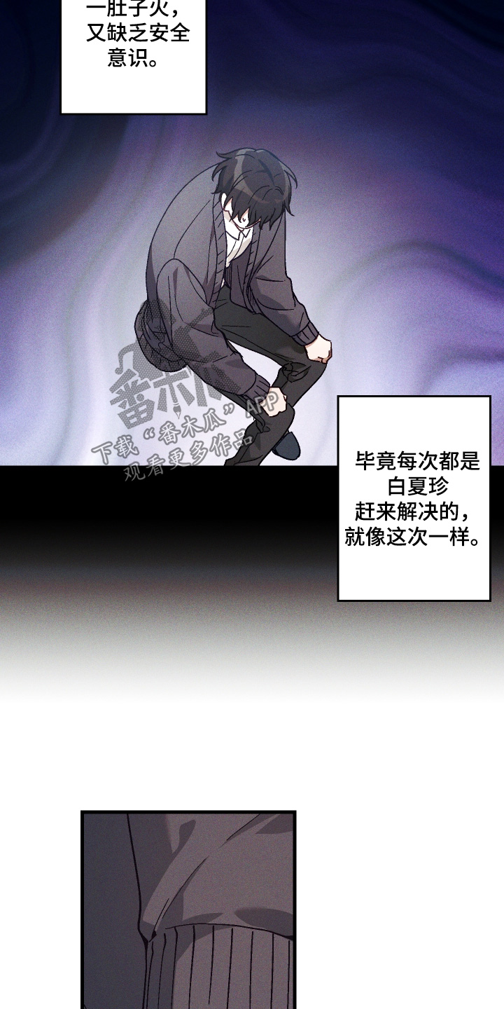 总裁的深渊契约漫画,第55章：【第二季】无药可救4图