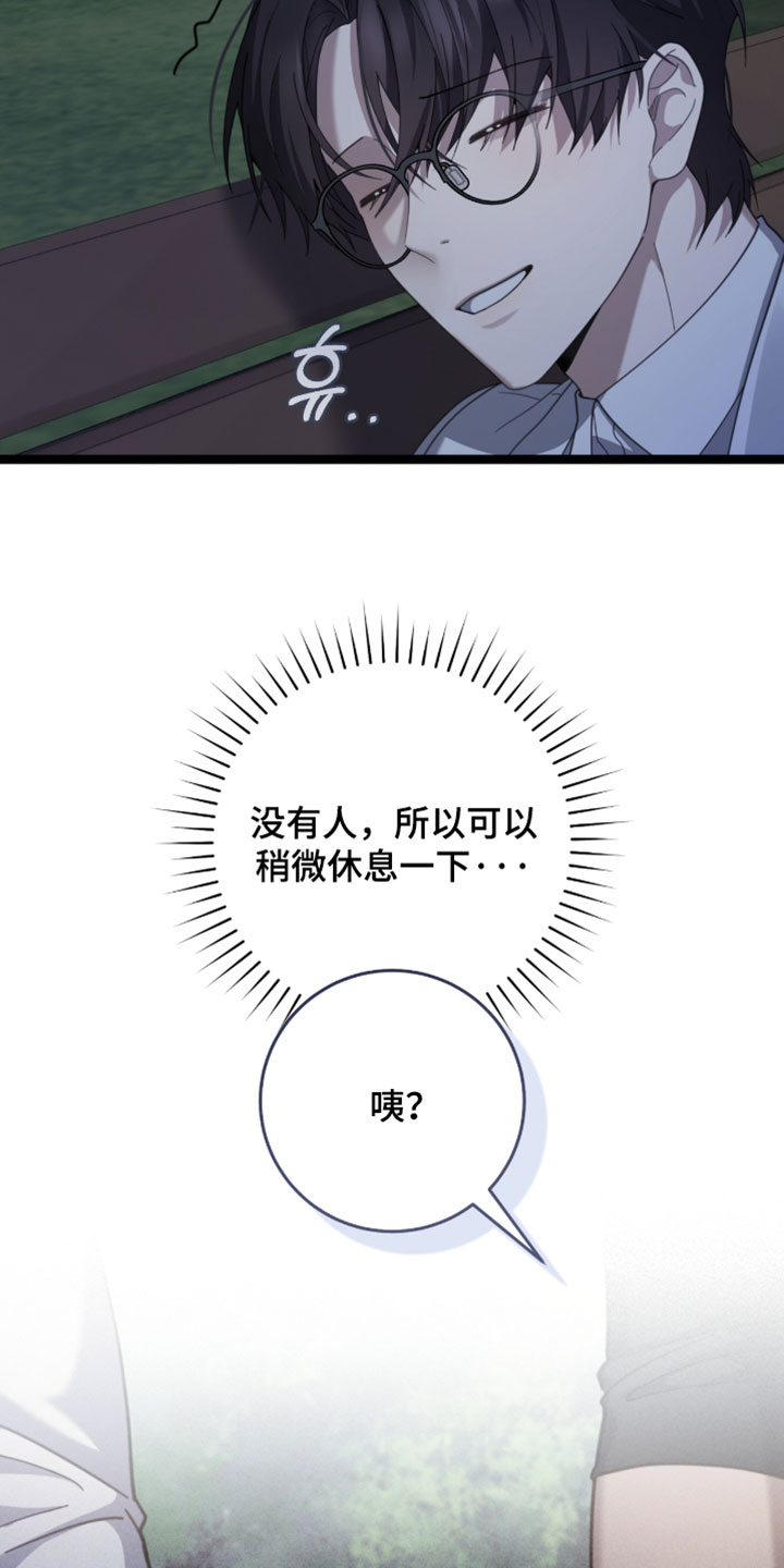 异能共振漫画,第67章：【第二季】直接睡觉吧4图
