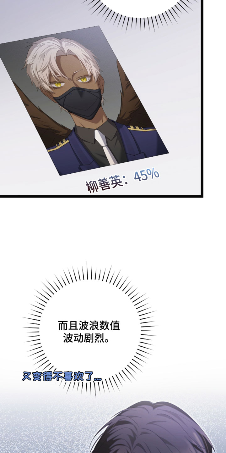 异能共振漫画,第66章：【第二季】计划扩张2图