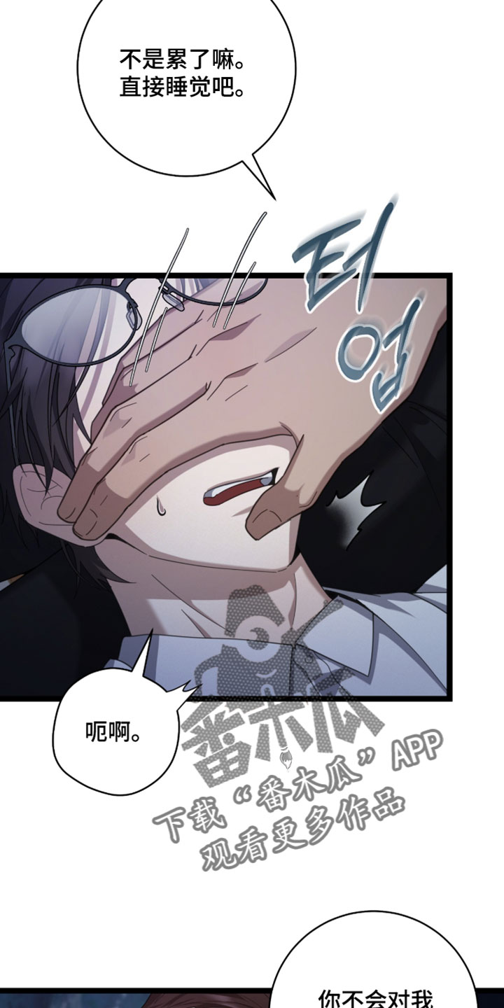 异能共振漫画,第67章：【第二季】直接睡觉吧2图
