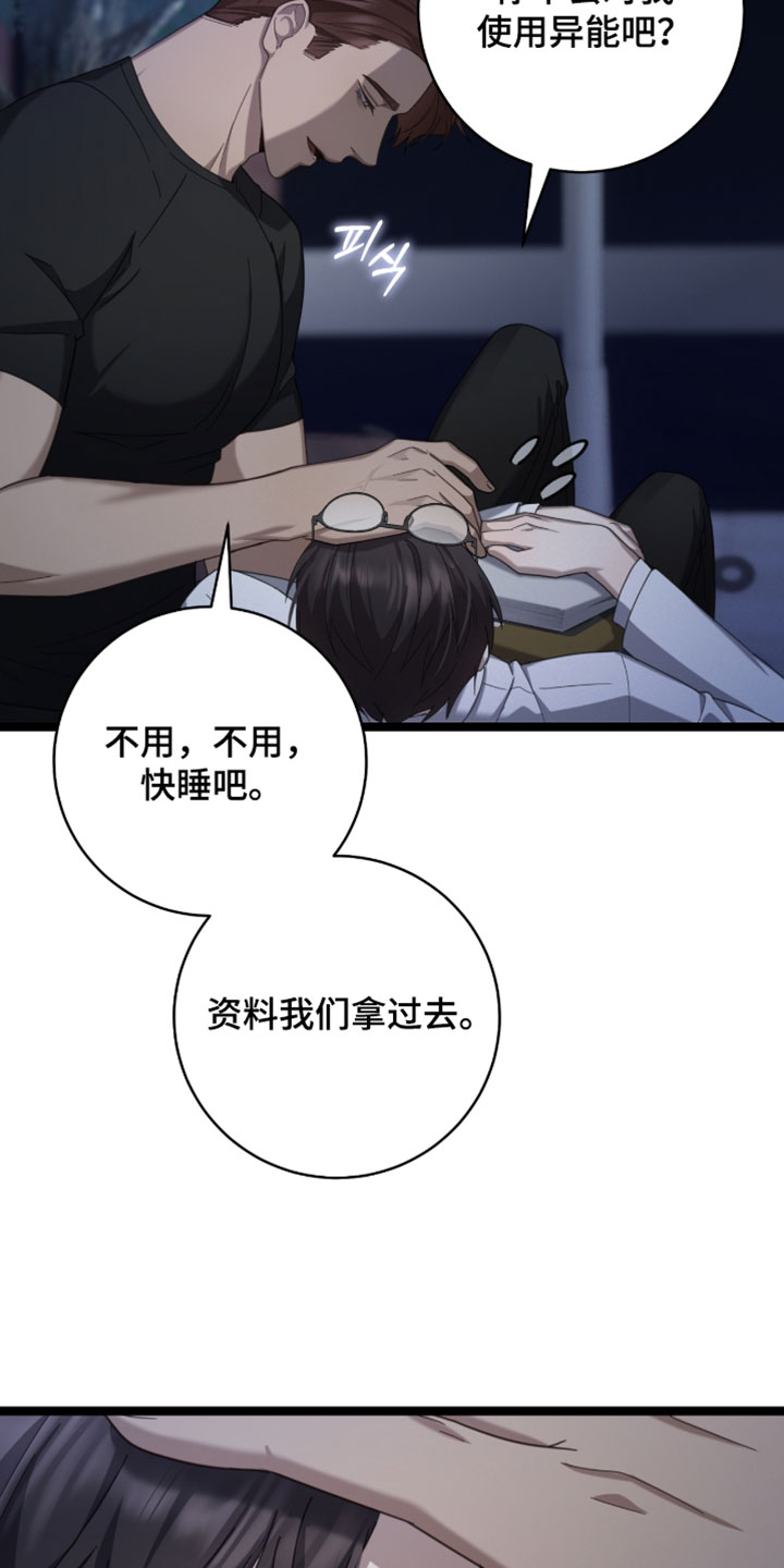 异能共振漫画,第67章：【第二季】直接睡觉吧3图