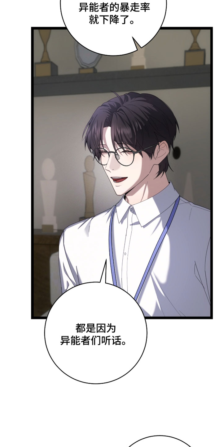 异能共振漫画,第66章：【第二季】计划扩张2图