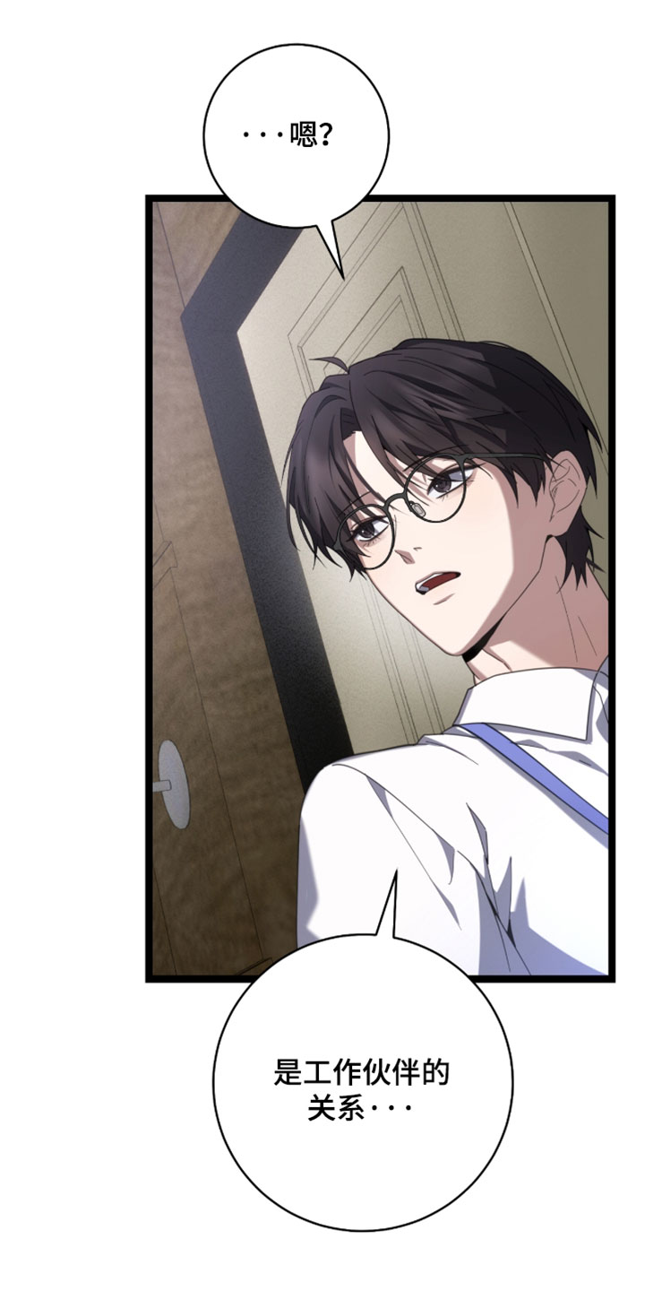 异能共振漫画,第67章：【第二季】直接睡觉吧4图