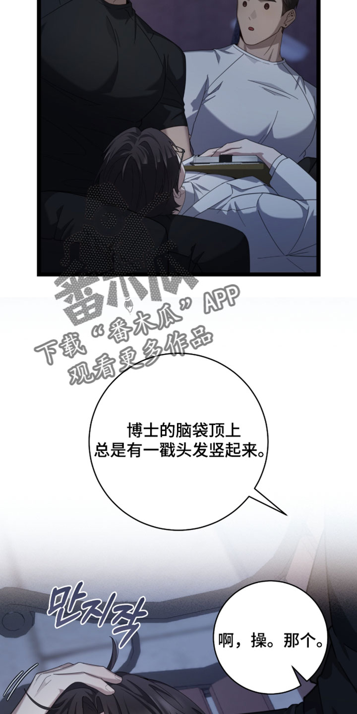 异能共振漫画,第67章：【第二季】直接睡觉吧3图