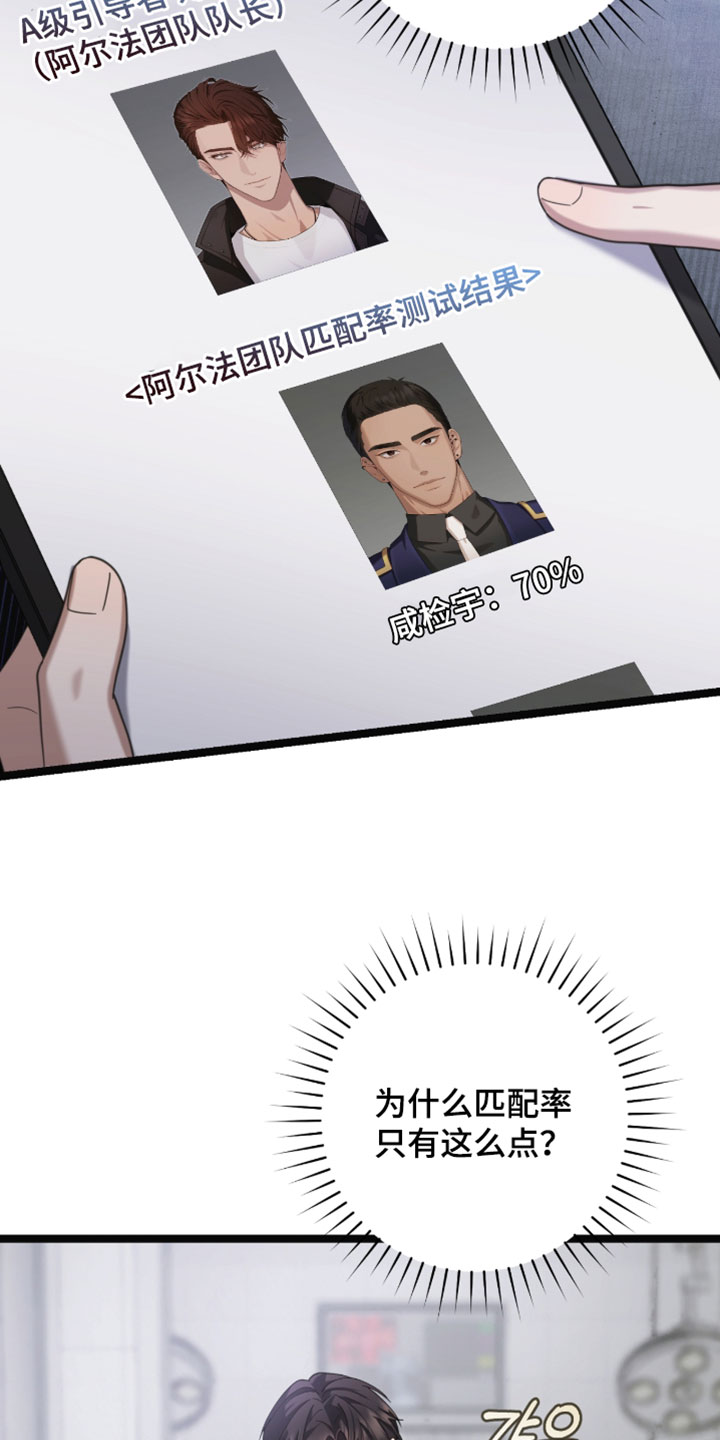 异能共振漫画,第66章：【第二季】计划扩张4图