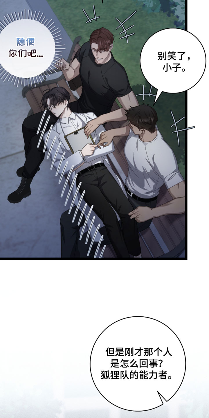 异能共振漫画,第67章：【第二季】直接睡觉吧1图