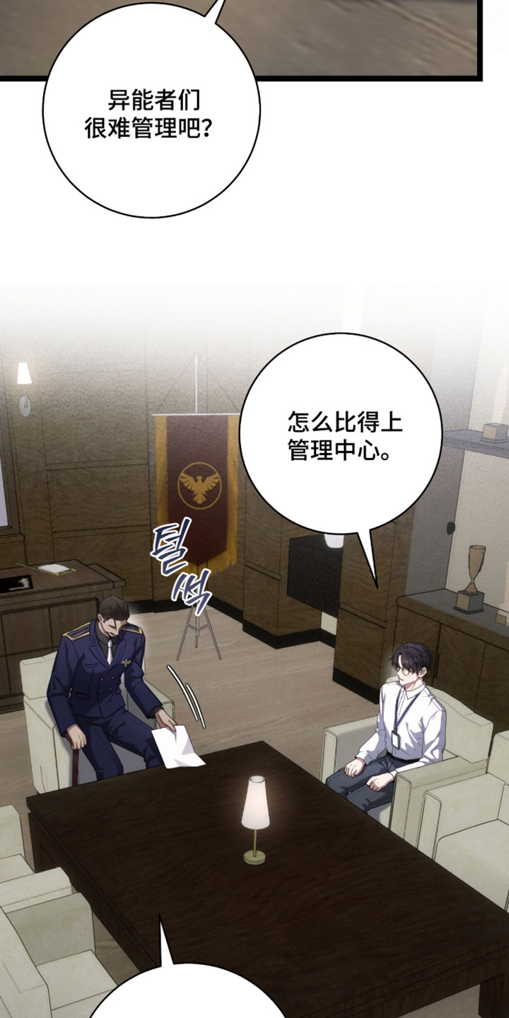 异能共振漫画,第66章：【第二季】计划扩张5图