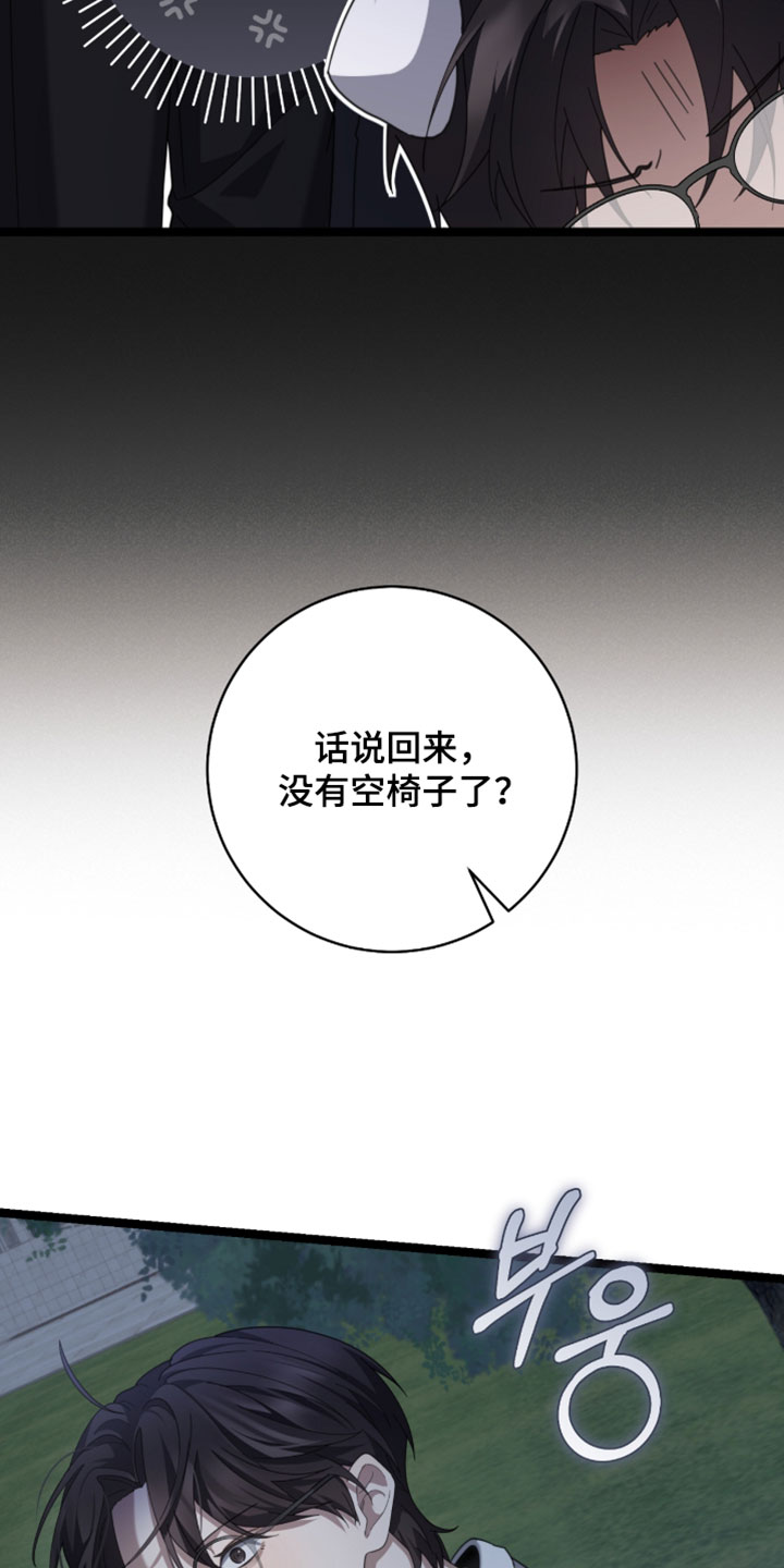 异能共振漫画,第67章：【第二季】直接睡觉吧4图