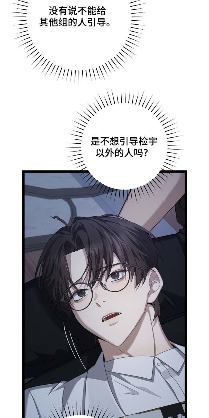 异能共振漫画,第67章：【第二季】直接睡觉吧4图