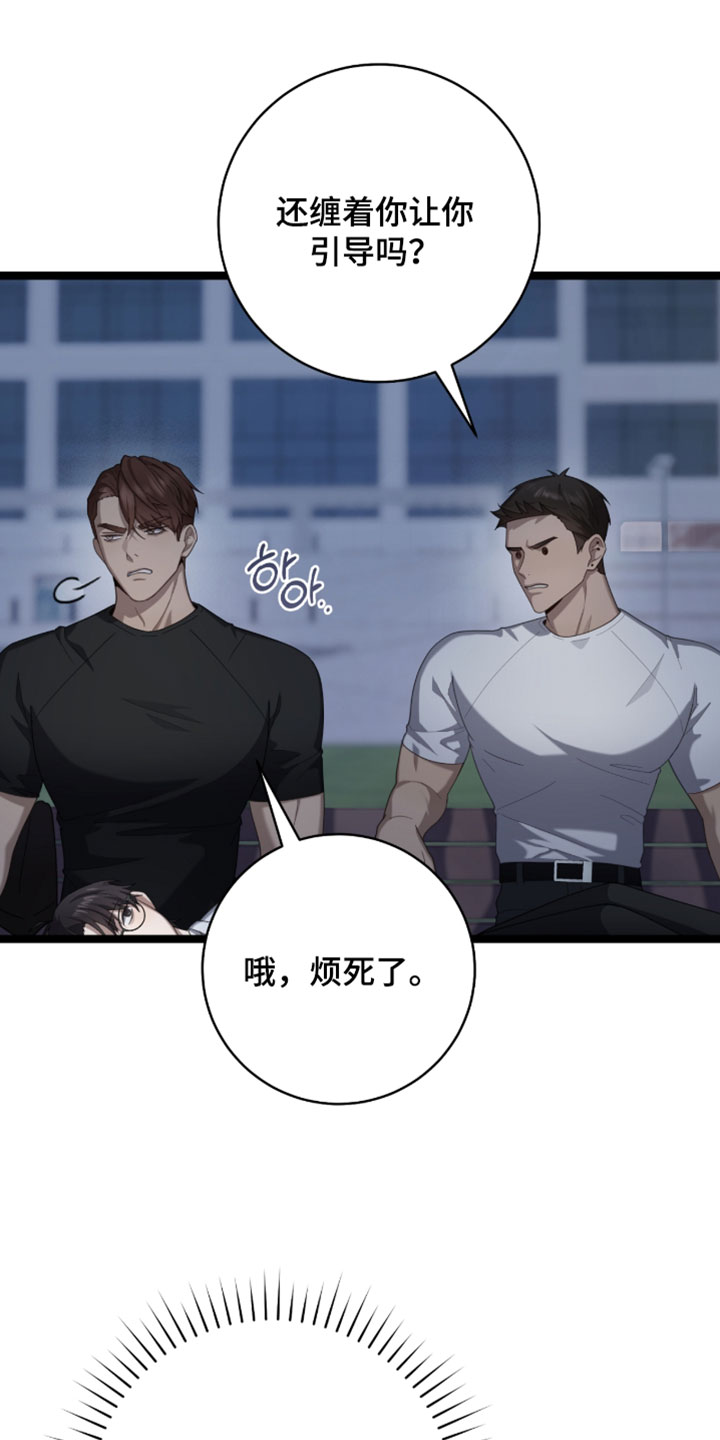 异能共振漫画,第67章：【第二季】直接睡觉吧3图