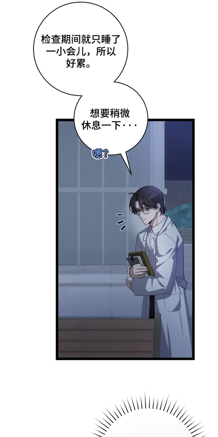 异能共振漫画,第67章：【第二季】直接睡觉吧1图