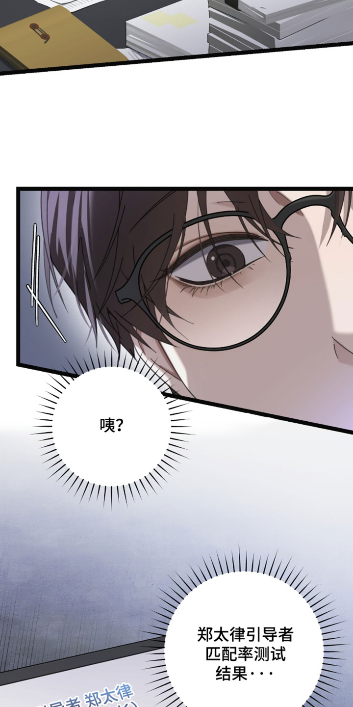 异能共振漫画,第66章：【第二季】计划扩张3图