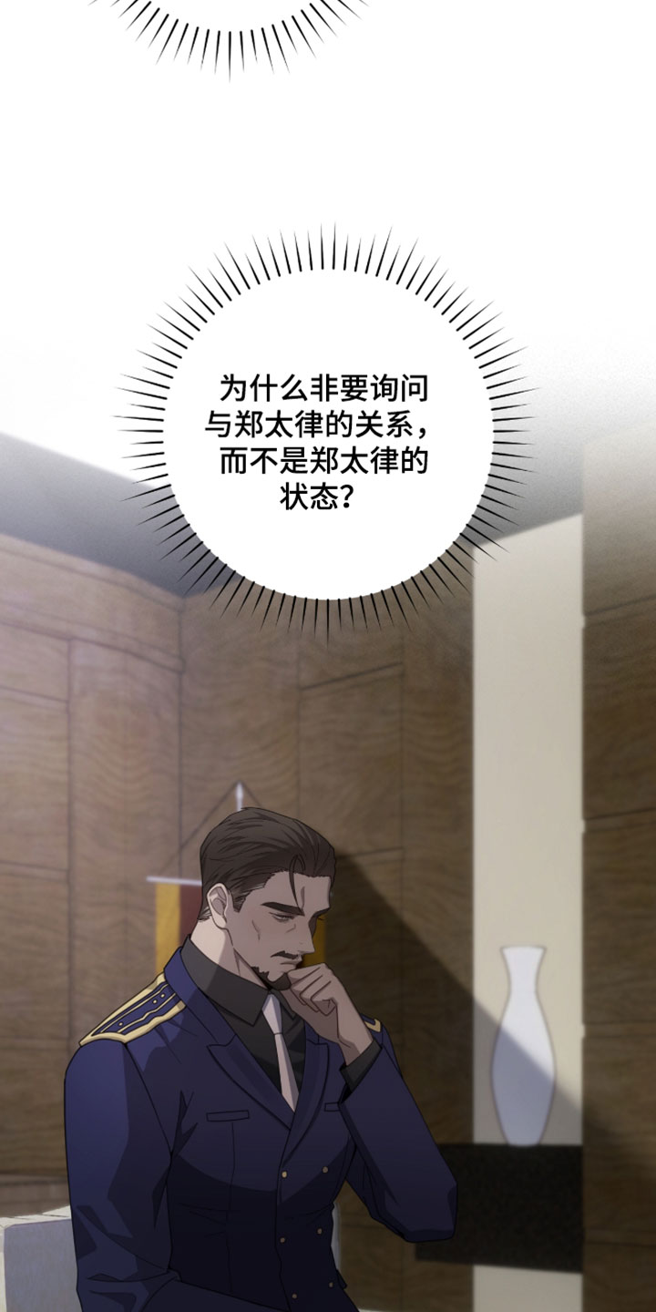 异能共振漫画,第67章：【第二季】直接睡觉吧3图