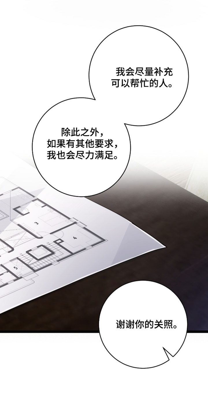 异能共振漫画,第67章：【第二季】直接睡觉吧2图
