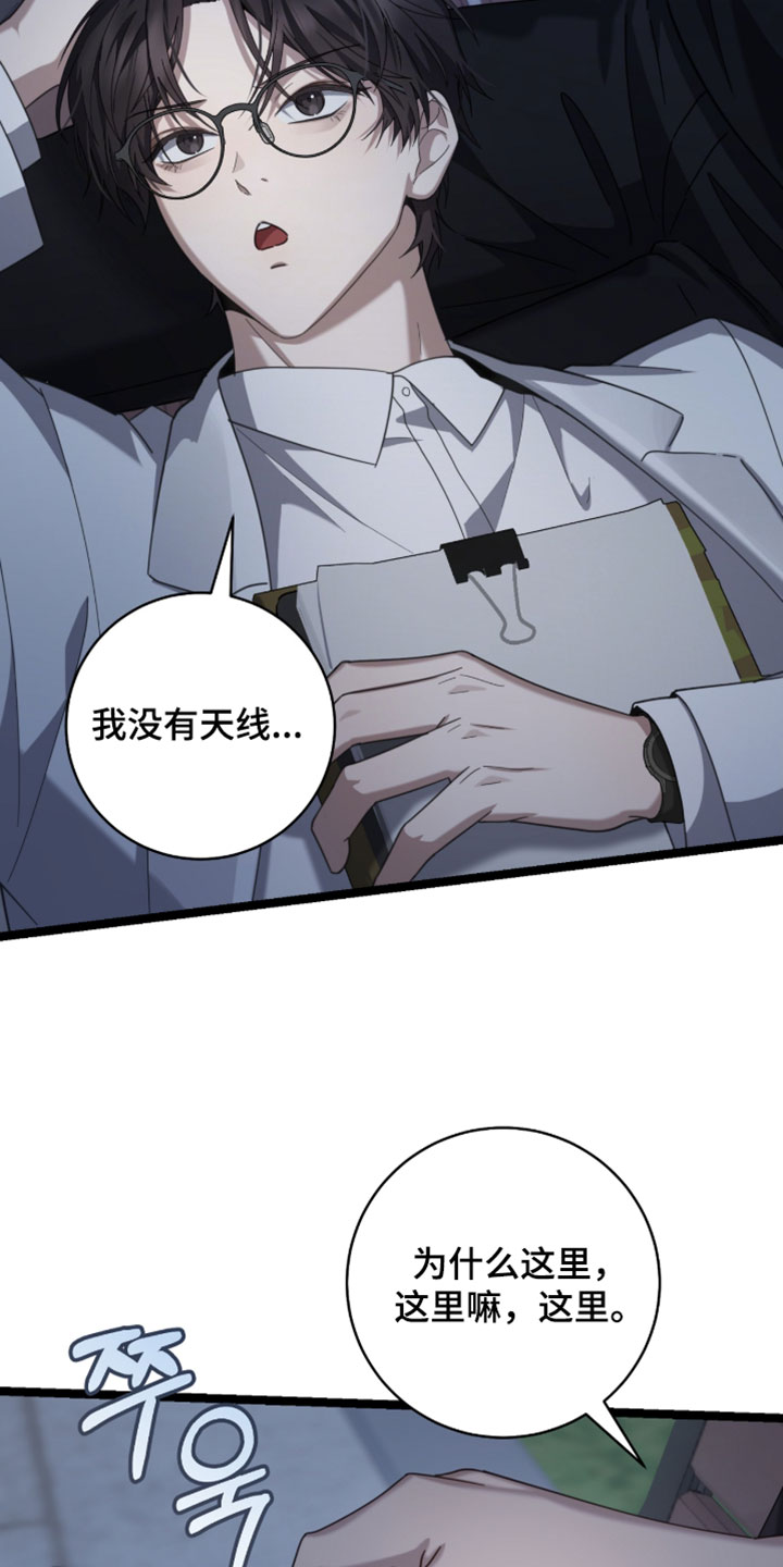 异能共振漫画,第67章：【第二季】直接睡觉吧4图