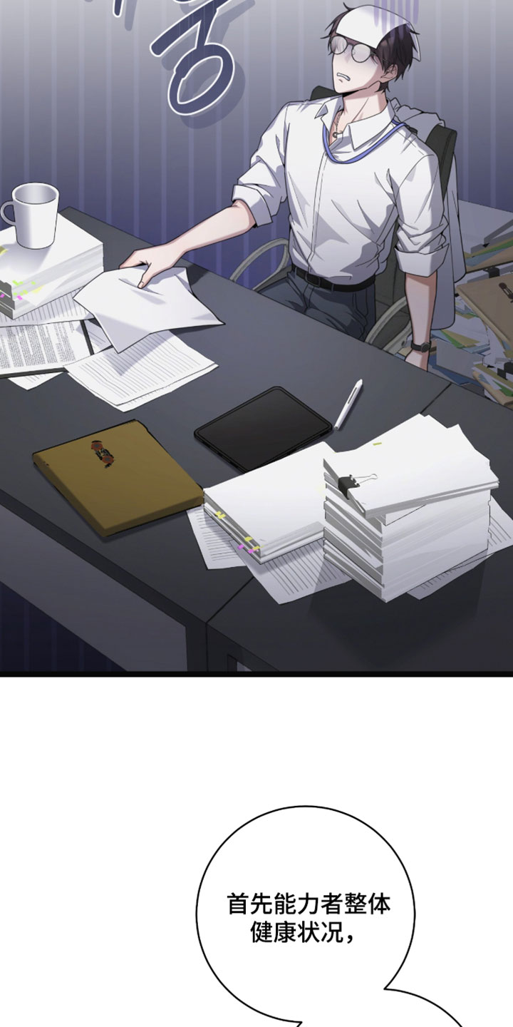 异能共振漫画,第66章：【第二季】计划扩张3图