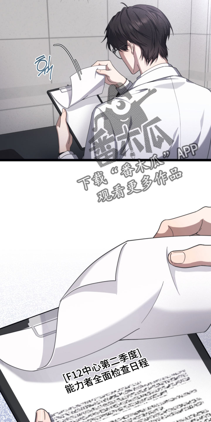 异能共振漫画,第66章：【第二季】计划扩张3图