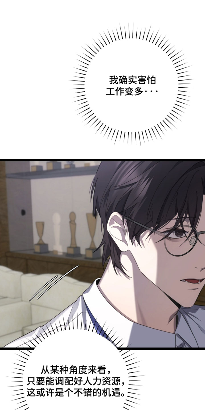 异能共振漫画,第67章：【第二季】直接睡觉吧5图