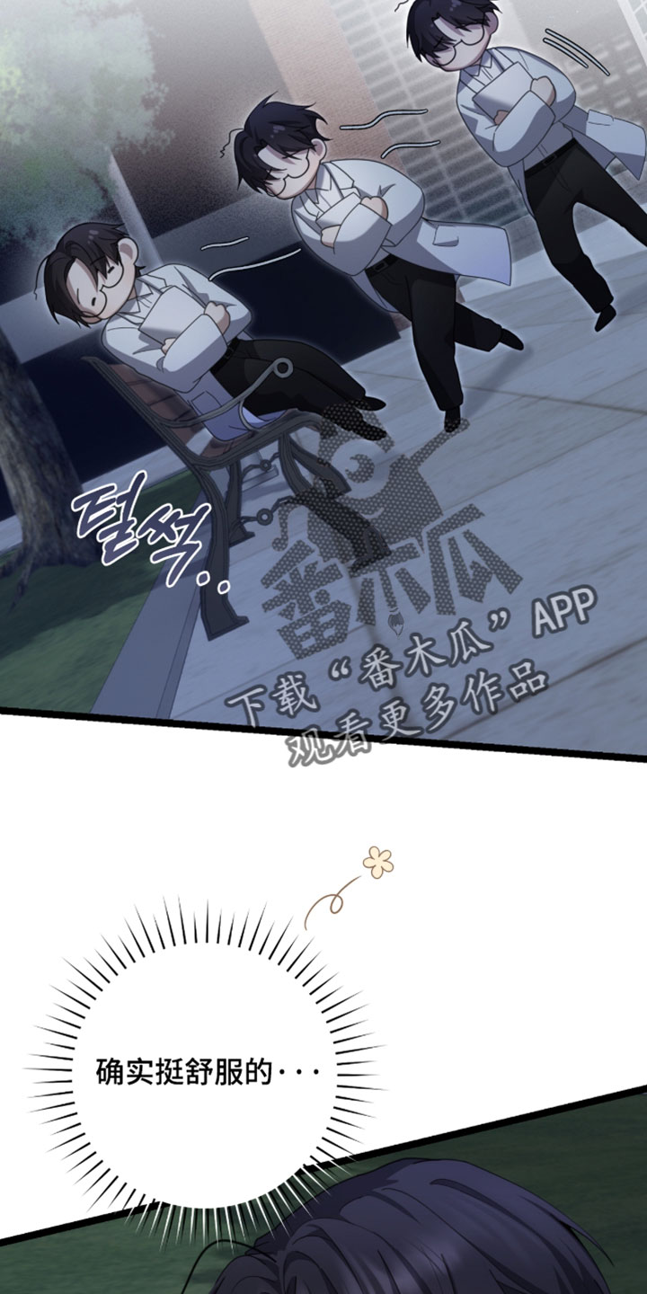 异能共振漫画,第67章：【第二季】直接睡觉吧3图
