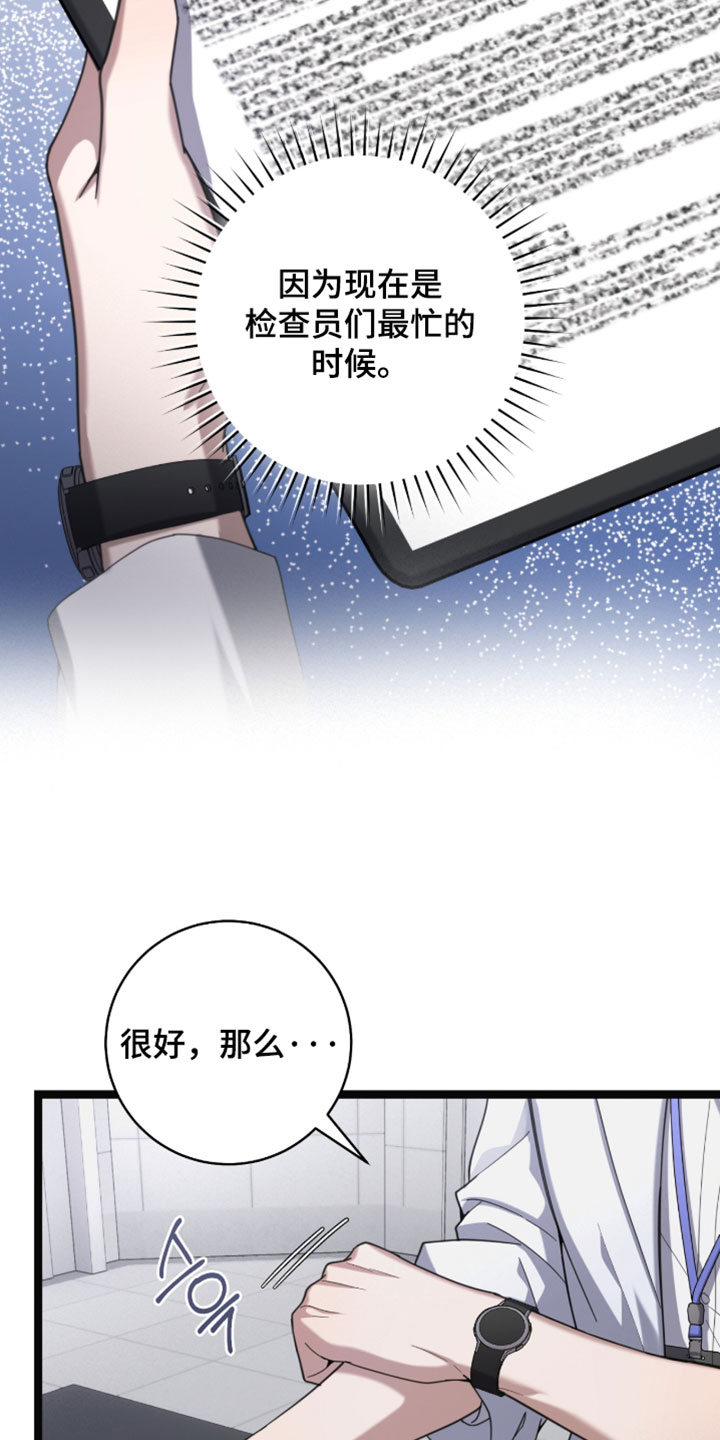 异能共振漫画,第66章：【第二季】计划扩张4图