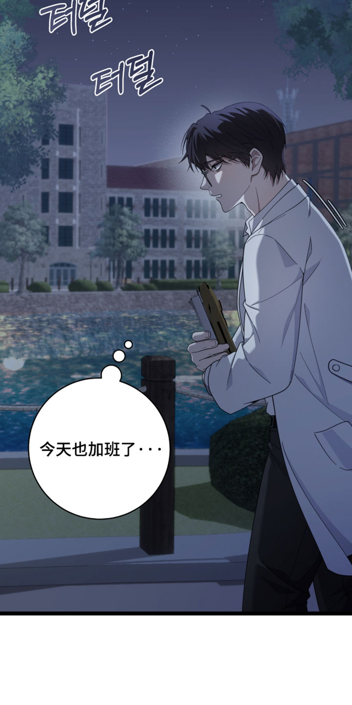 异能共振漫画,第67章：【第二季】直接睡觉吧5图